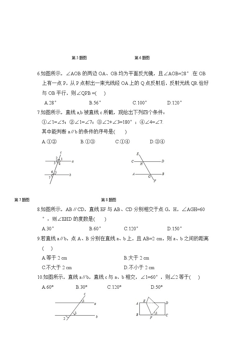 浙教版数学七年级下册《平行线》单元测试卷02（含答案）第2页