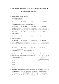 江苏省南通市海门市能仁中学2021-2022学年七年级（下）月考数学试卷（3月份）（含解析）