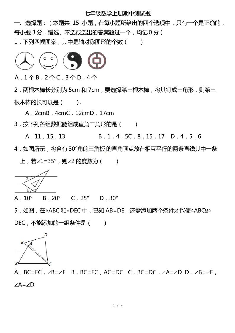 2021-2022学年最新七年级上学期数学期中考试试卷第1页