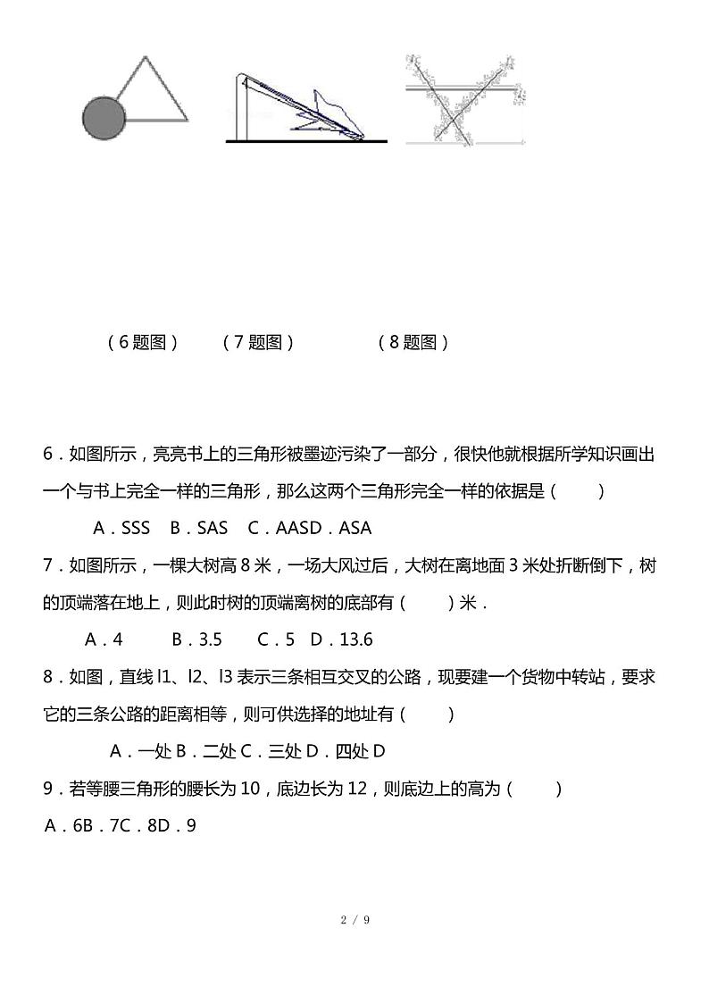 2021-2022学年最新七年级上学期数学期中考试试卷第2页