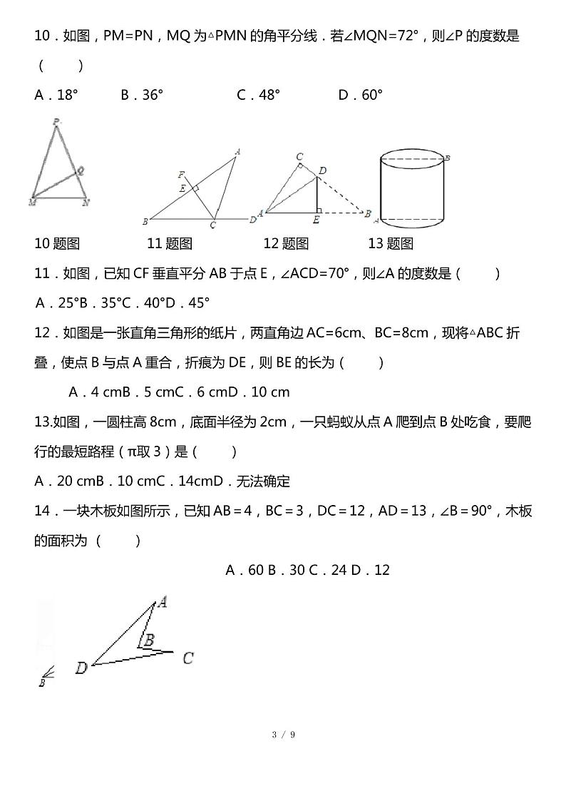 2021-2022学年最新七年级上学期数学期中考试试卷第3页