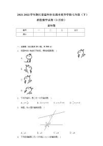 2021-2022学年浙江省温州市乐清市英华学校七年级（下）质检数学试卷（3月份）（含解析）