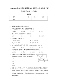 2021-2022学年江苏省南通市海安市紫石中学八年级（下）月考数学试卷（3月份）（含解析）