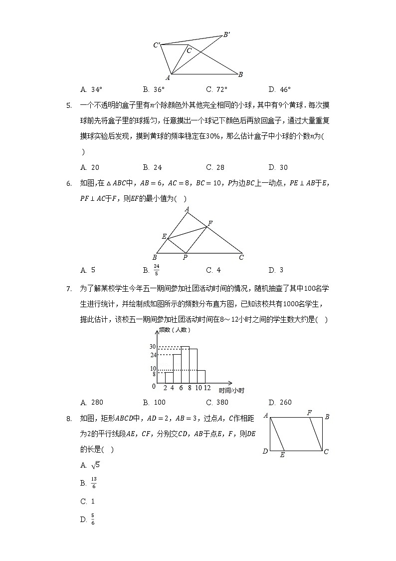 2021-2022学年江苏省无锡市宜兴市丁蜀实验中学八年级（下）月考数学试卷（3月份）（含解析）第2页