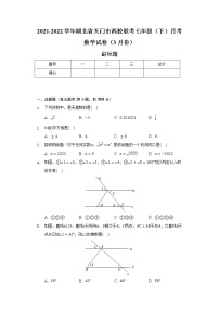 2021-2022学年湖北省天门市两校联考七年级（下）月考数学试卷（3月份）（含解析）