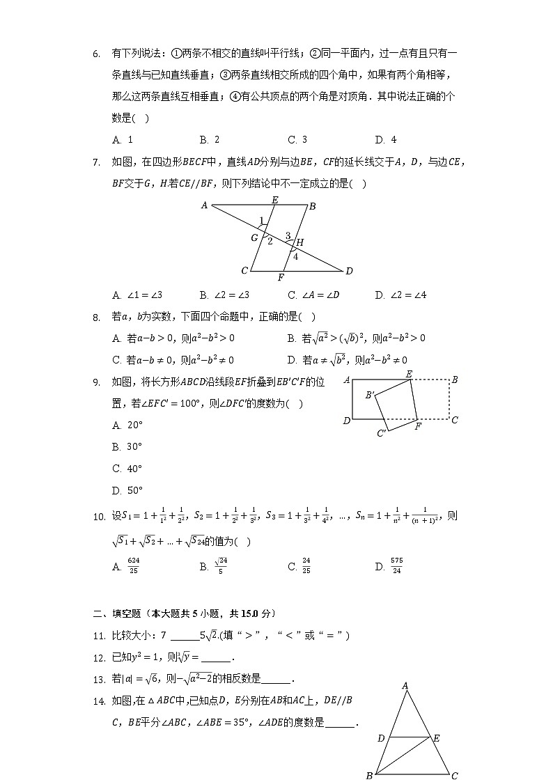 2021-2022学年湖北省天门市两校联考七年级（下）月考数学试卷（3月份）（含解析）第2页