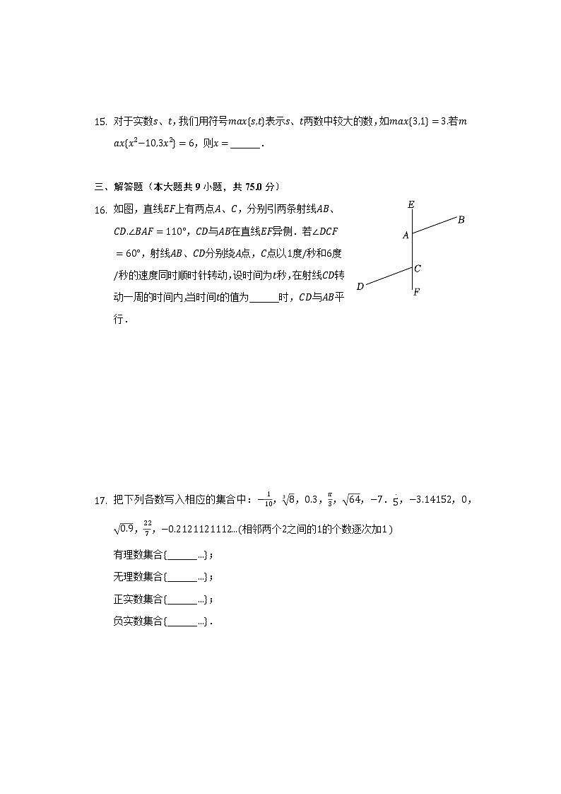 2021-2022学年湖北省天门市两校联考七年级（下）月考数学试卷（3月份）（含解析）第3页