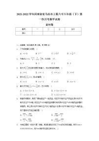 2021-2022学年河南省驻马店市上蔡六中八年级（下）第一次月考数学试卷（含解析）