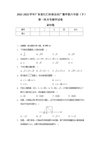 2021-2022学年广东省江门市新会区广雅学校八年级（下）第一次月考数学试卷（含解析）