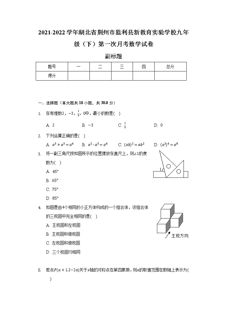 2021-2022学年湖北省荆州市监利县新教育实验学校九年级（下）第一次月考数学试卷（含解析）第1页