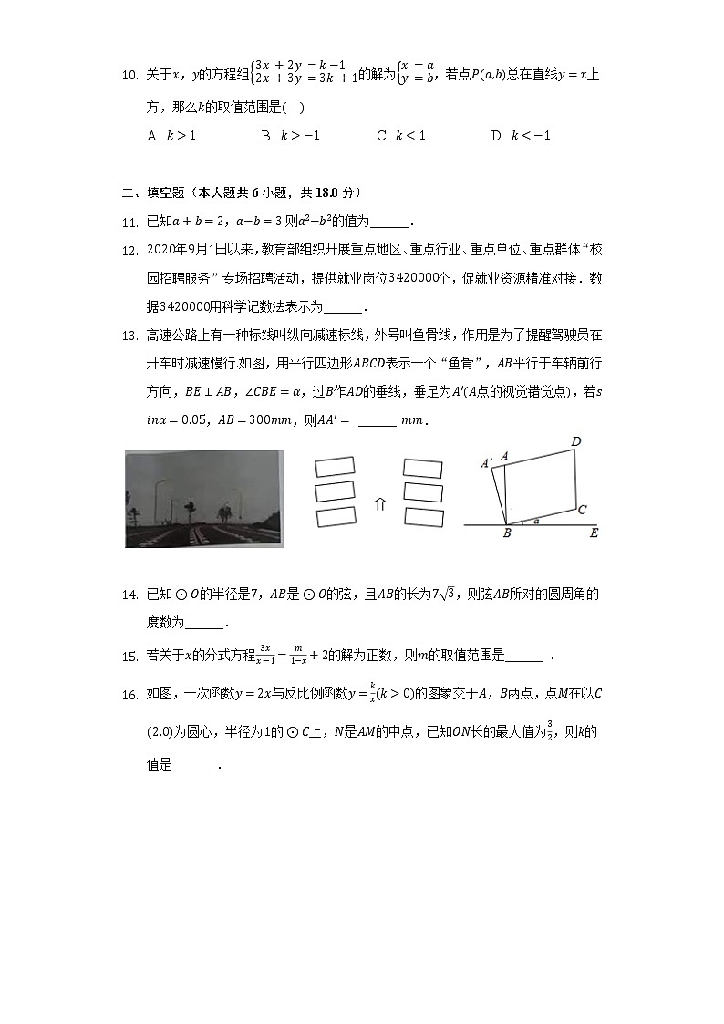 2021-2022学年湖北省荆州市监利县新教育实验学校九年级（下）第一次月考数学试卷（含解析）第3页