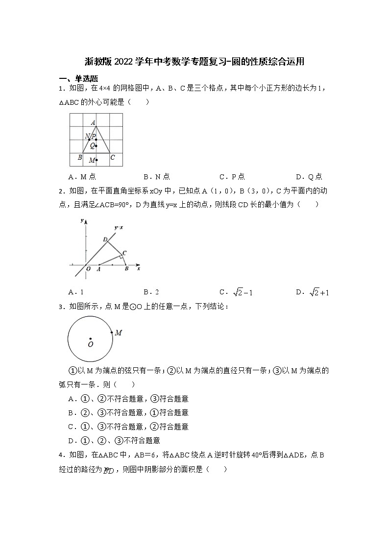 2022年浙教版中考数学专题复习-圆的性质综合运用01