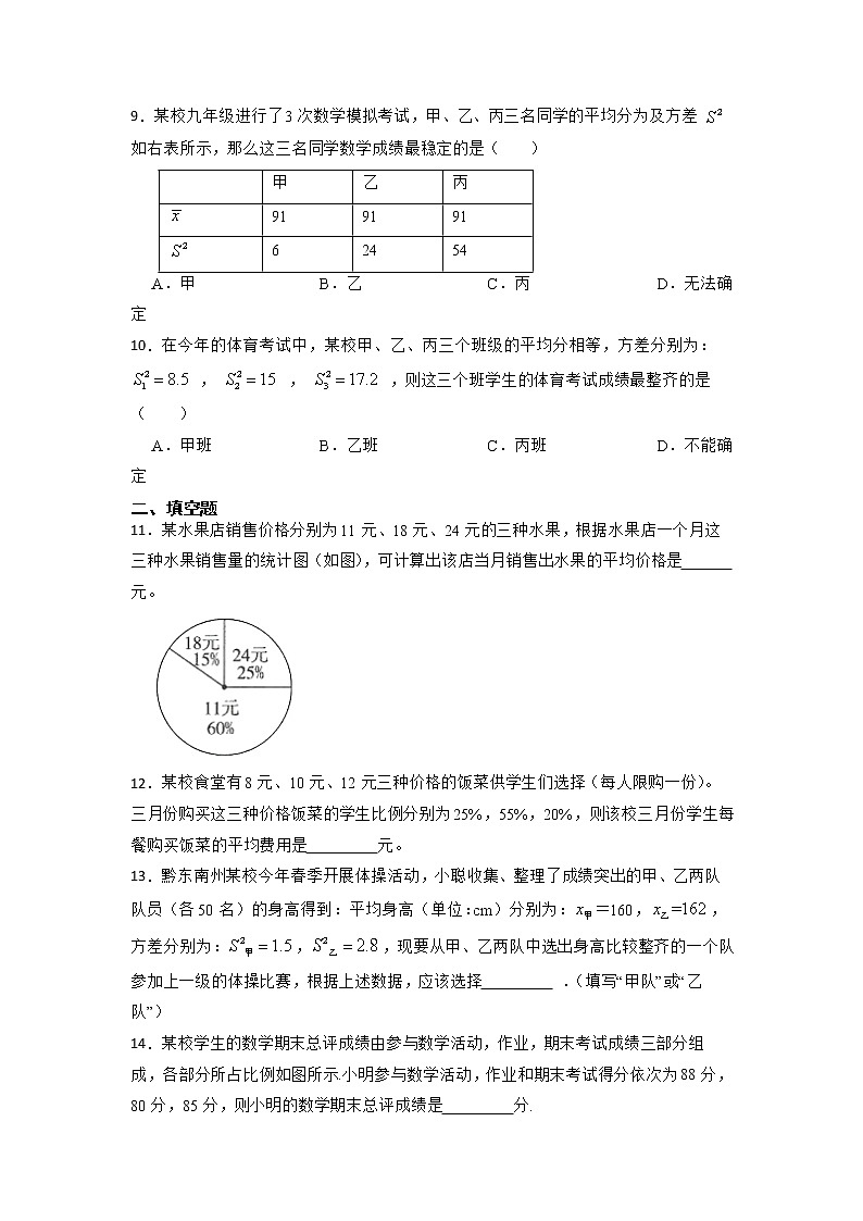 2022年中考数学专题复习;数据分析初步（提高篇）第3页