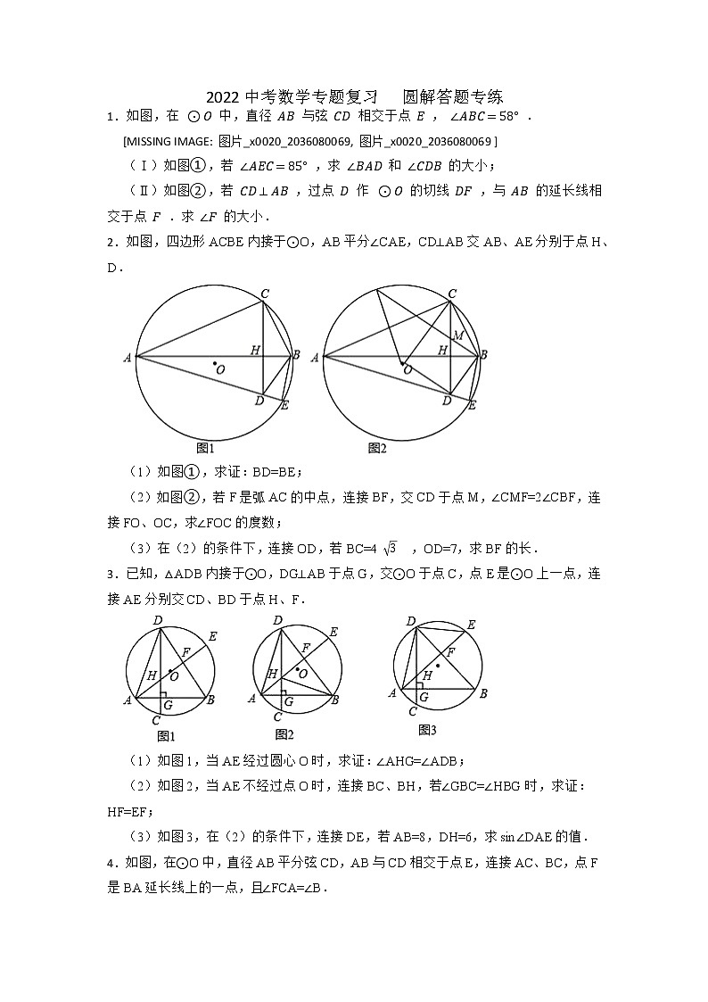 2022年中考数学专题复习+圆解答题专练01