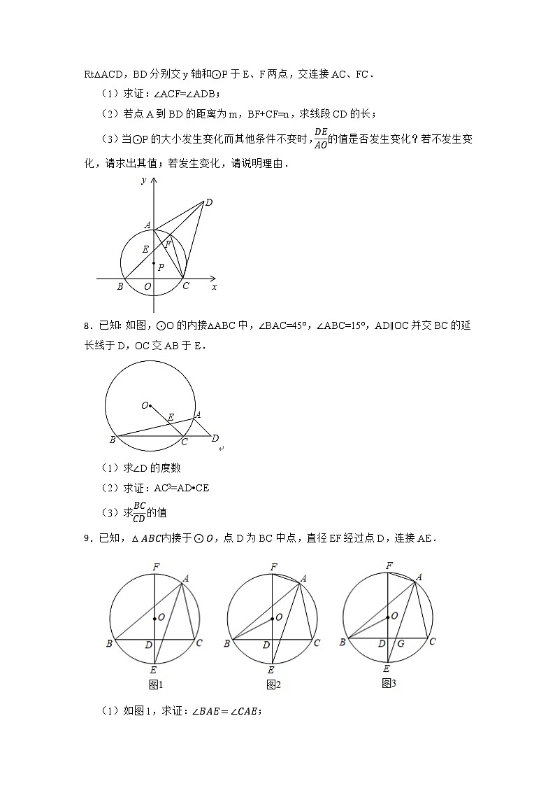 2022年中考数学专题复习+圆解答题专练03