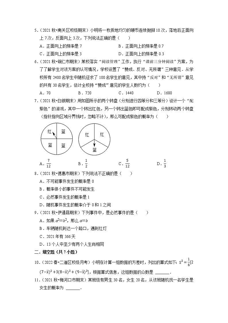 2022年吉林省中考数学专题练10-统计和概率第2页