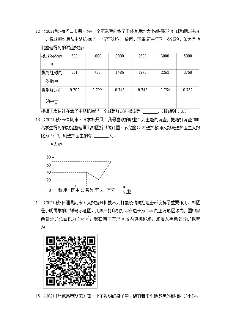 2022年吉林省中考数学专题练10-统计和概率第3页