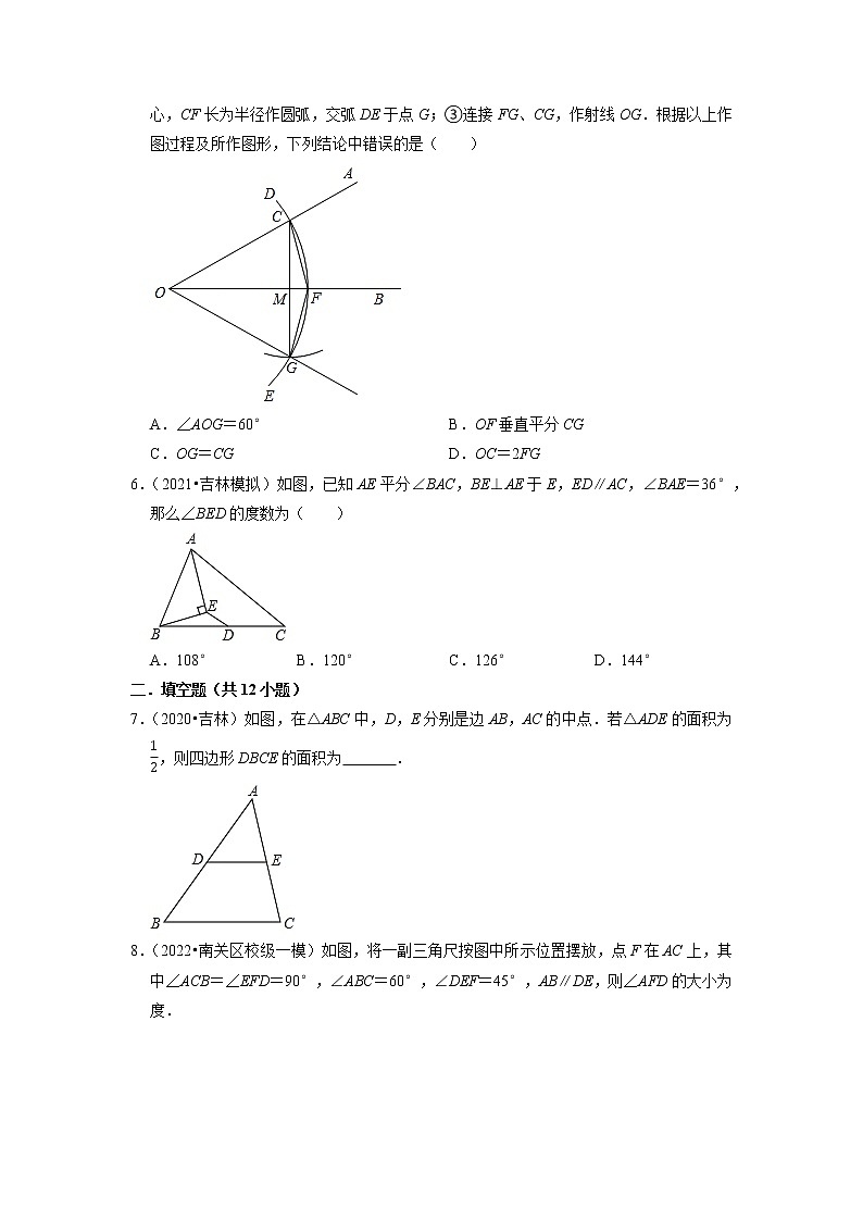 2022年吉林省中考数学专题练6-三角形第2页