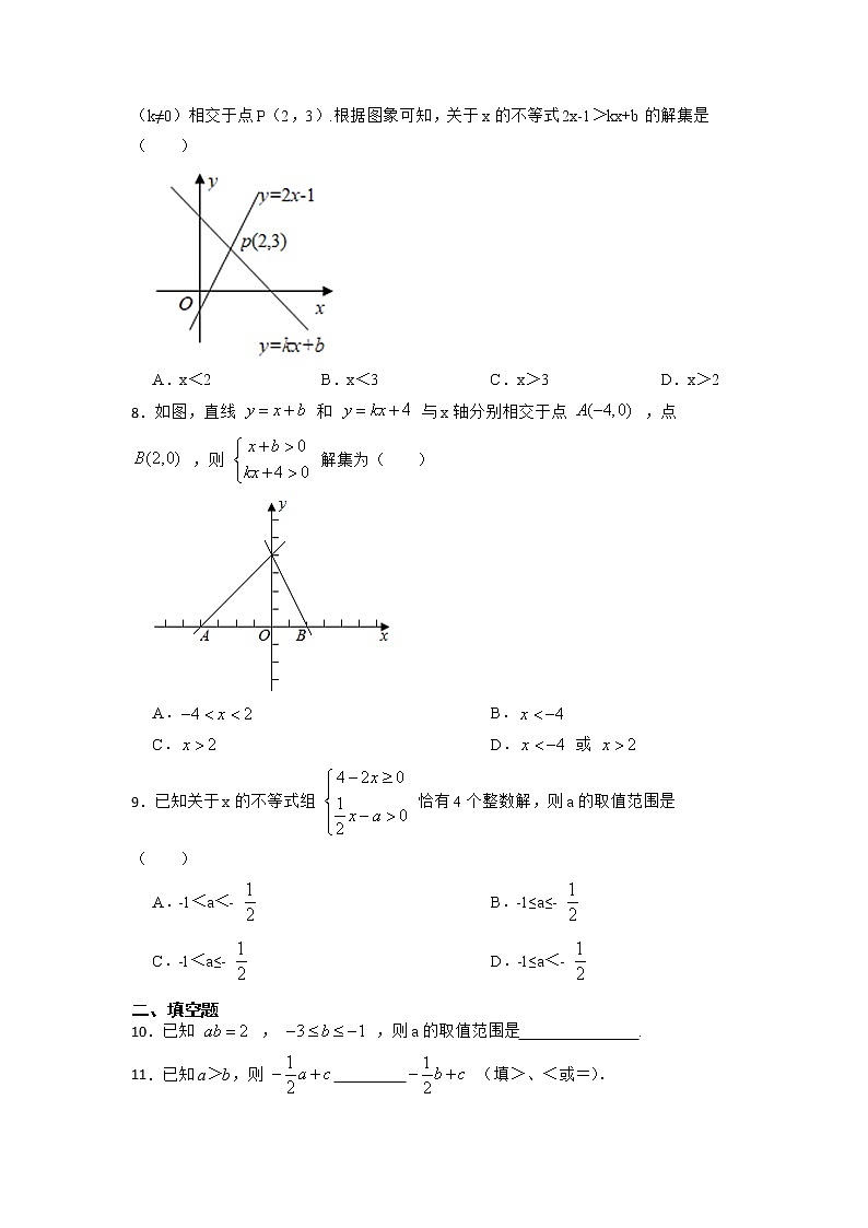2022年中考数学专题复习：一元一次不等式（组）的性质与运用第2页