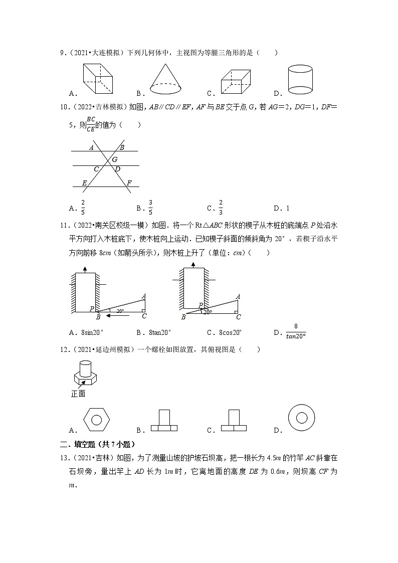 2022年吉林省中考数学专题练9-图形的变化第3页