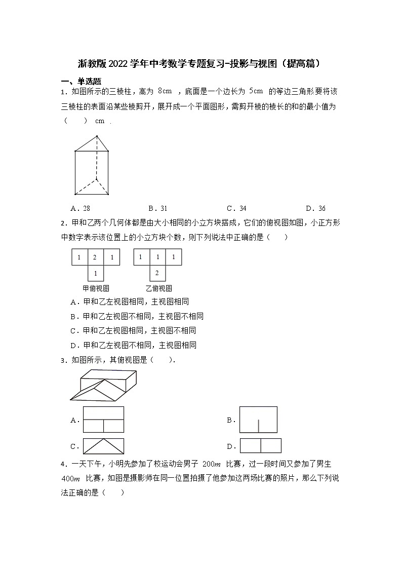 2022年浙教版中考数学专题复习-投影与视图（提高篇）第1页