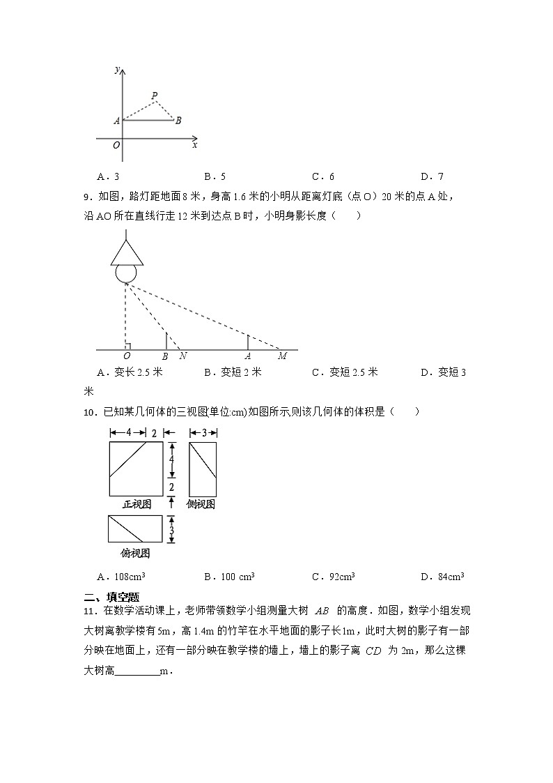 2022年浙教版中考数学专题复习-投影与视图（提高篇）第3页