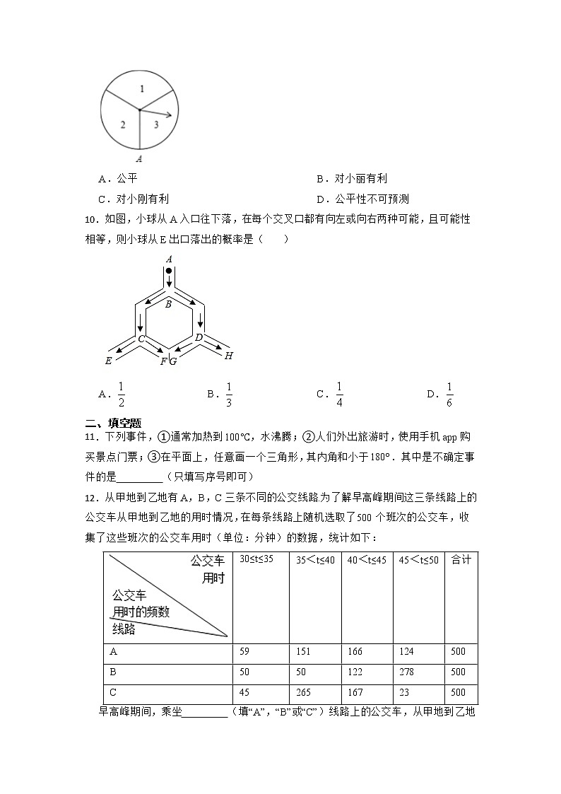 2022年浙教版中考数学专题复习-简单事件的概率（提高篇）第3页