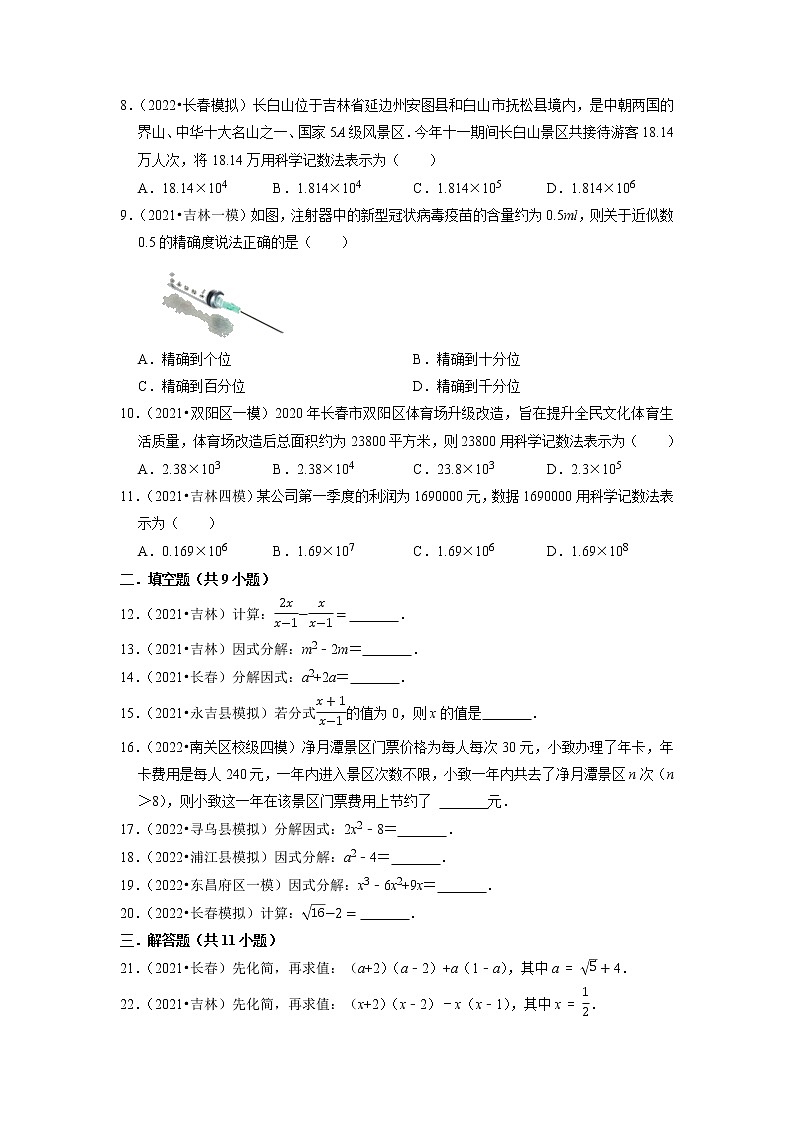 2022年吉林省中考数学专题练1-实数第2页