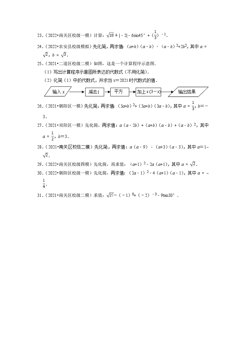 2022年吉林省中考数学专题练1-实数第3页
