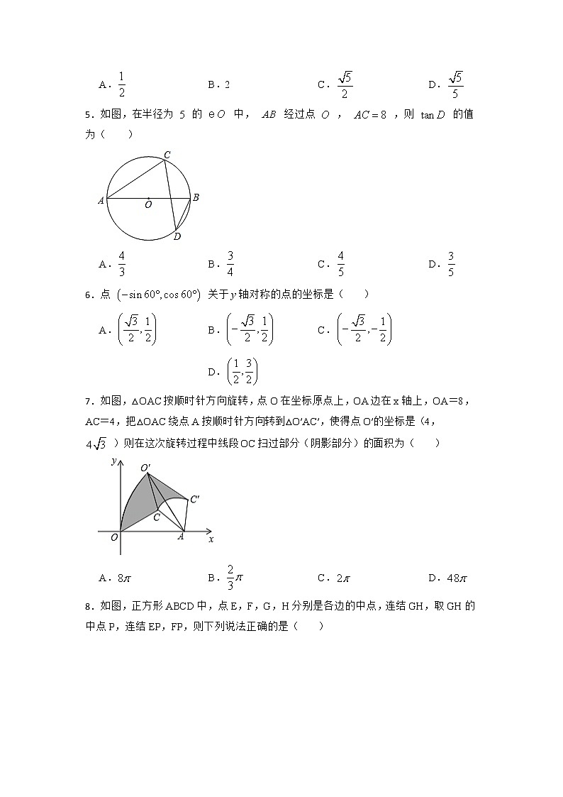 2022年北师大版中考数学专题复习-直角三角形的边角关系第2页