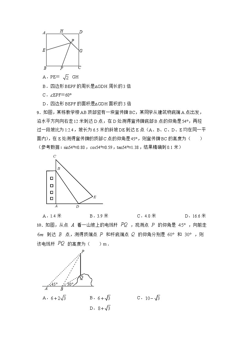 2022年北师大版中考数学专题复习-直角三角形的边角关系第3页