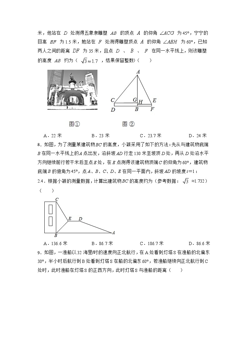 人教版2022年中考数学-锐角三角函数的应用专项训练03