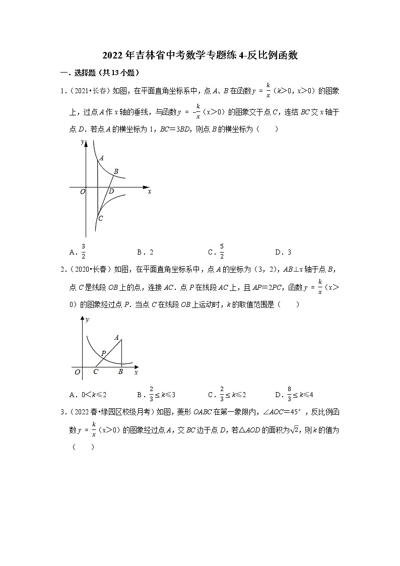 2022年吉林省中考数学专题练4-反比例函数01