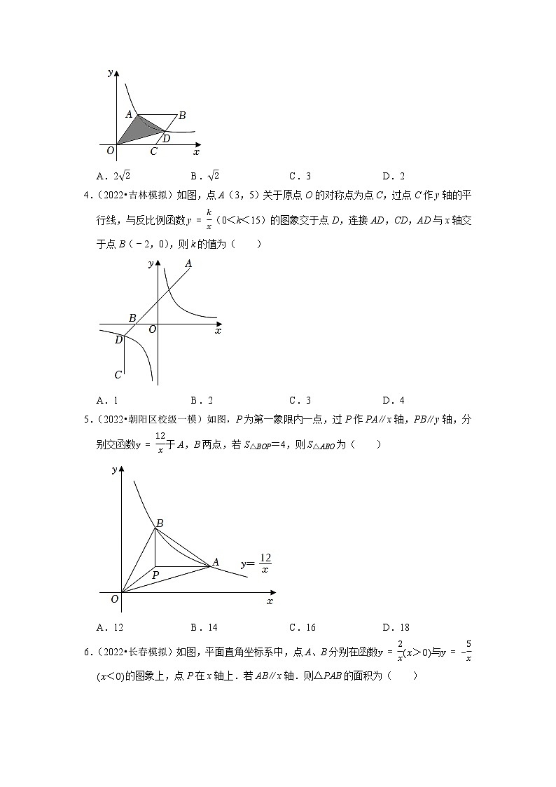 2022年吉林省中考数学专题练4-反比例函数02