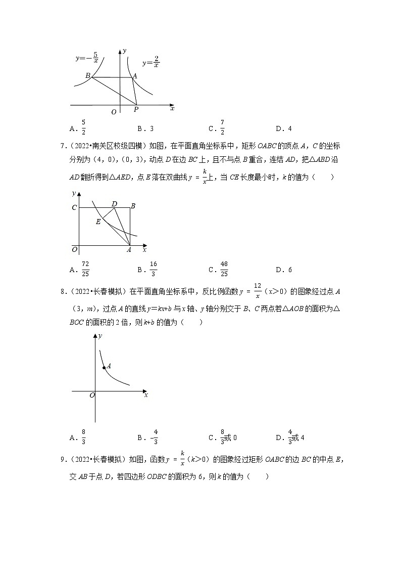2022年吉林省中考数学专题练4-反比例函数03