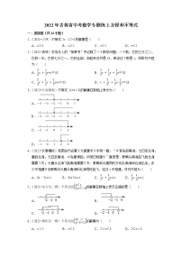 2022年吉林省中考数学专题练2-方程和不等式