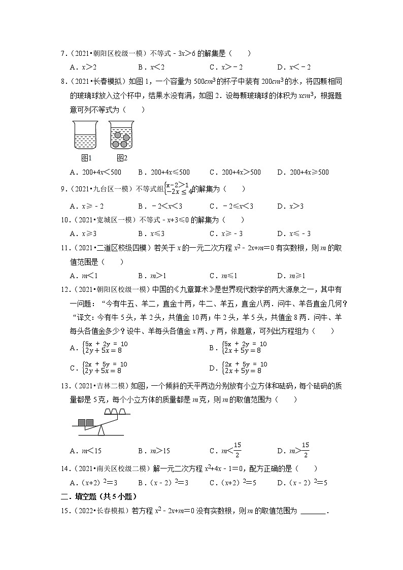 2022年吉林省中考数学专题练2-方程和不等式第2页