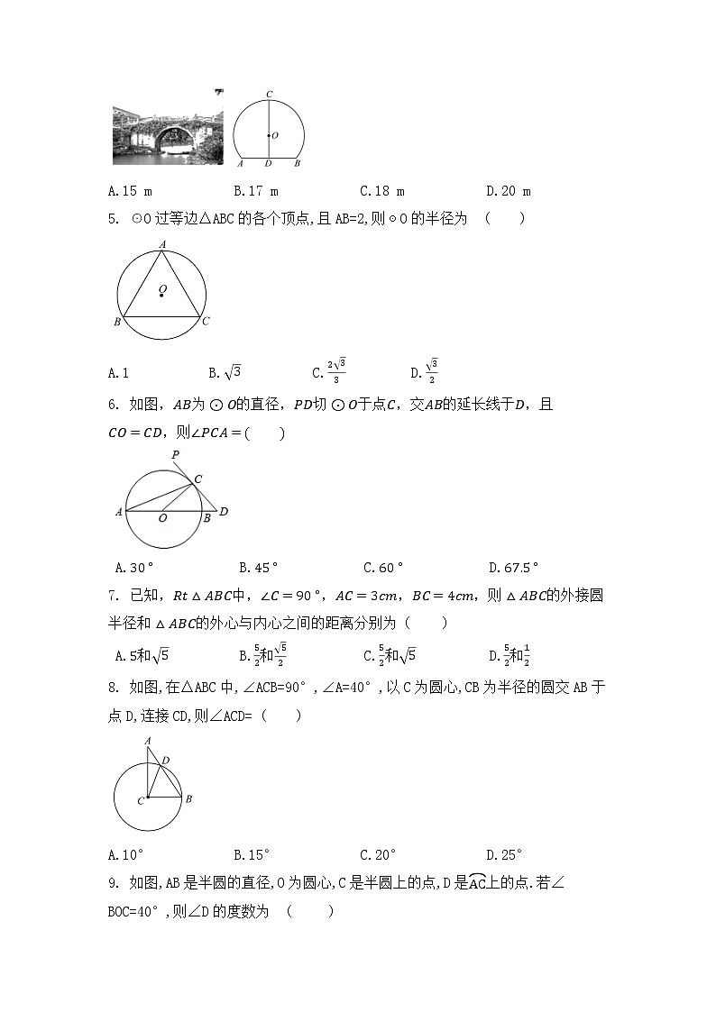 人教版2022年中考数学复习高频考点一遍过（圆的基本计算与证明专题）第2页