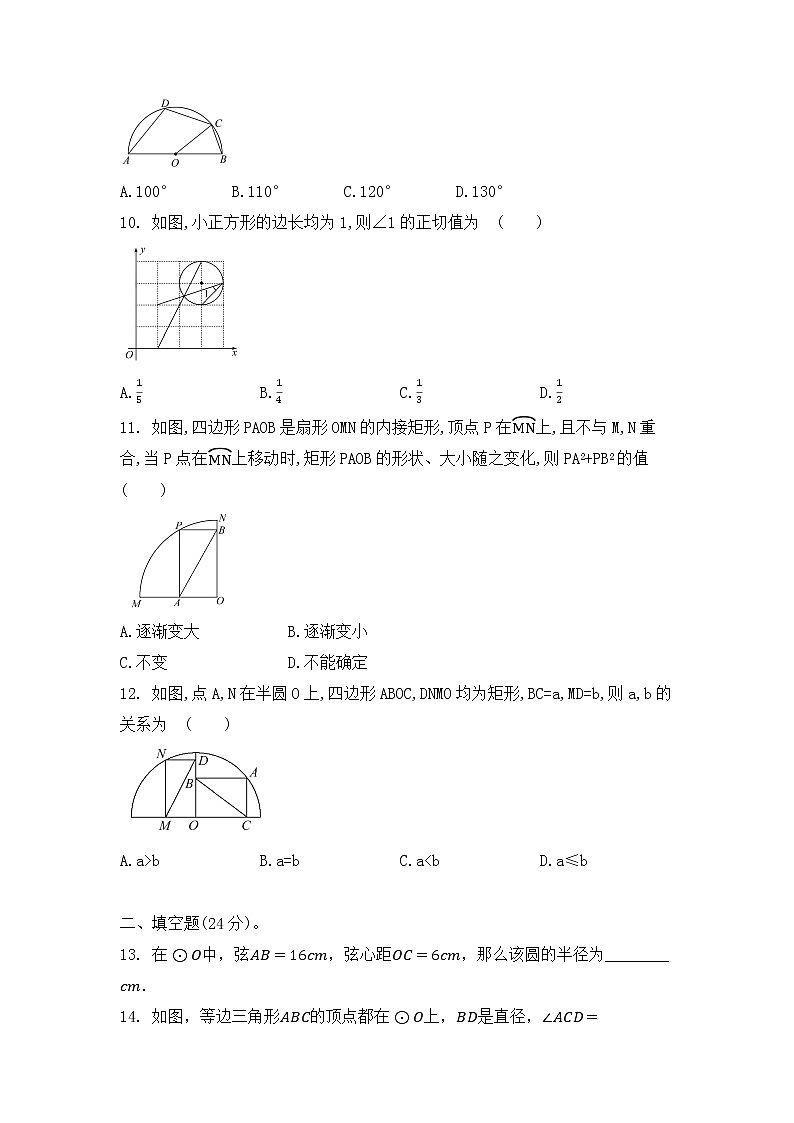 人教版2022年中考数学复习高频考点一遍过（圆的基本计算与证明专题）第3页