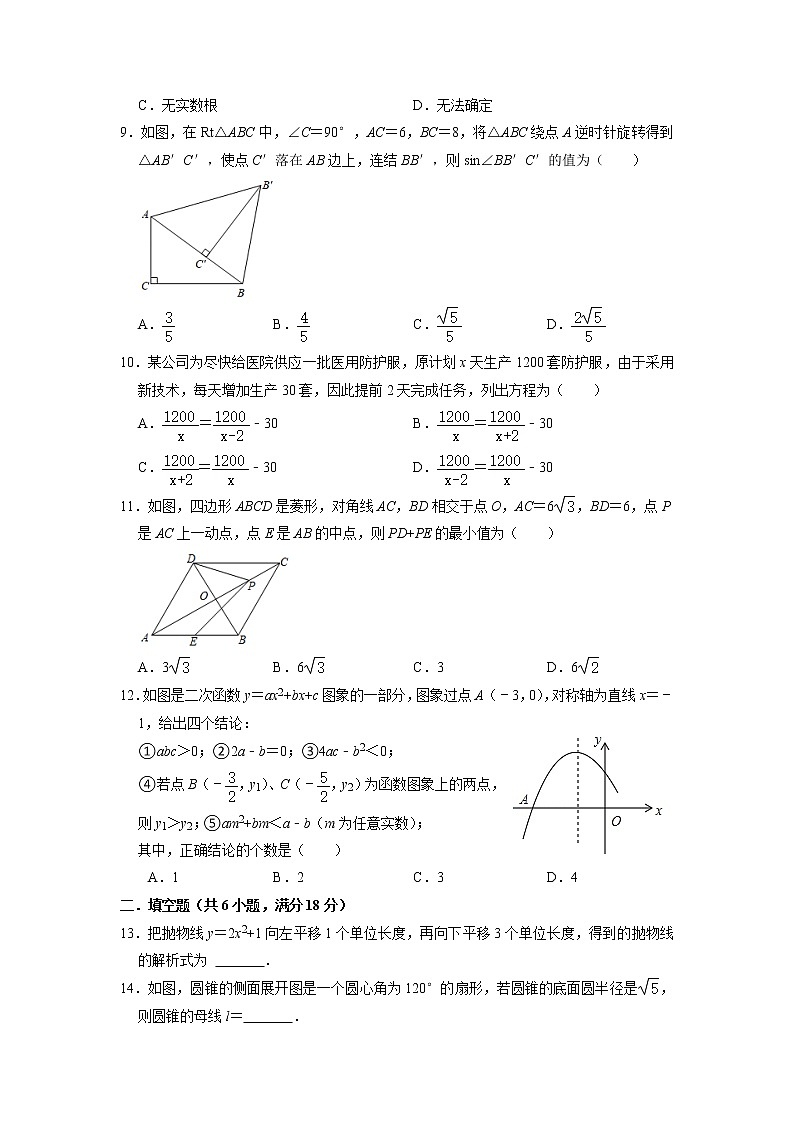 山东省烟台市招远市泉山学校2022年九年级数学中考二轮复习综合练习题第2页