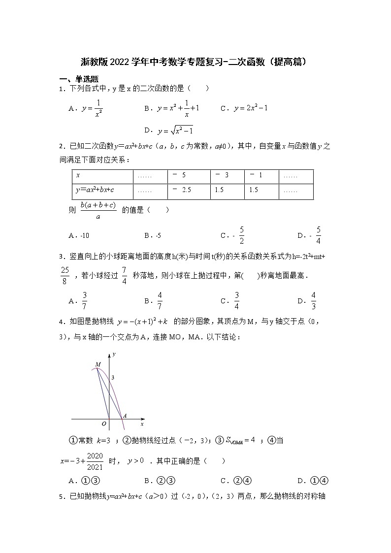 2022年浙教版中考数学专题复习-二次函数（提高篇）第1页