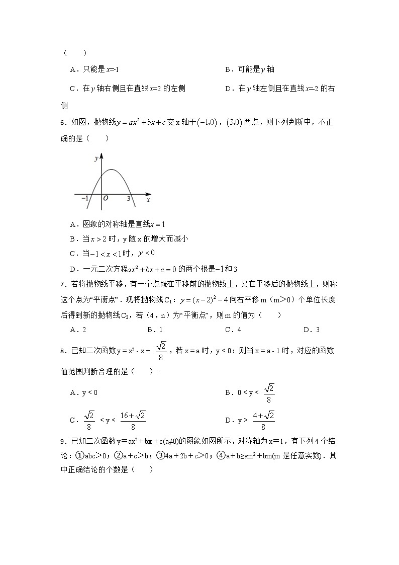 2022年浙教版中考数学专题复习-二次函数（提高篇）第2页