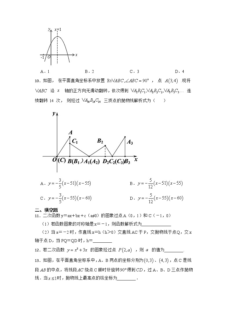 2022年浙教版中考数学专题复习-二次函数（提高篇）第3页