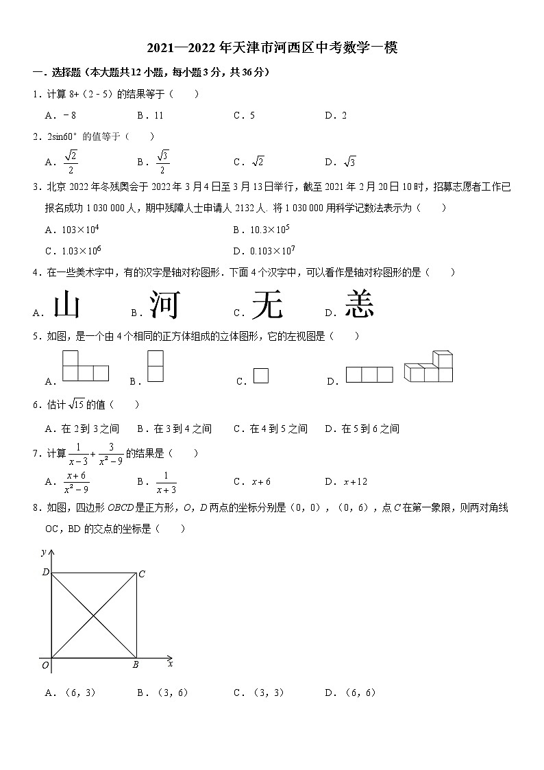 _2022年天津市河西区中考数学一模试卷(word版含答案)　01