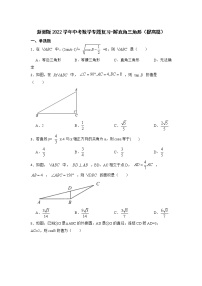 2022年中考数学专题复习：解直角三角形（提高篇）