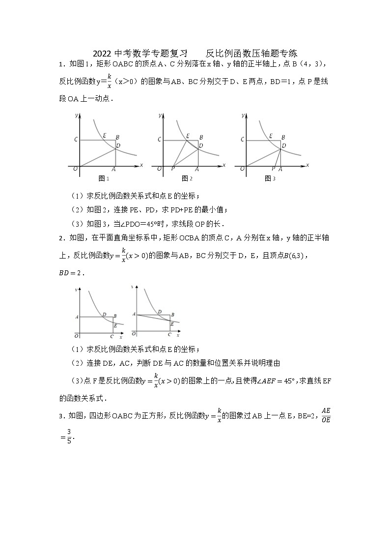 2022年中考数学专题复习+反比例函数压轴题专练第1页