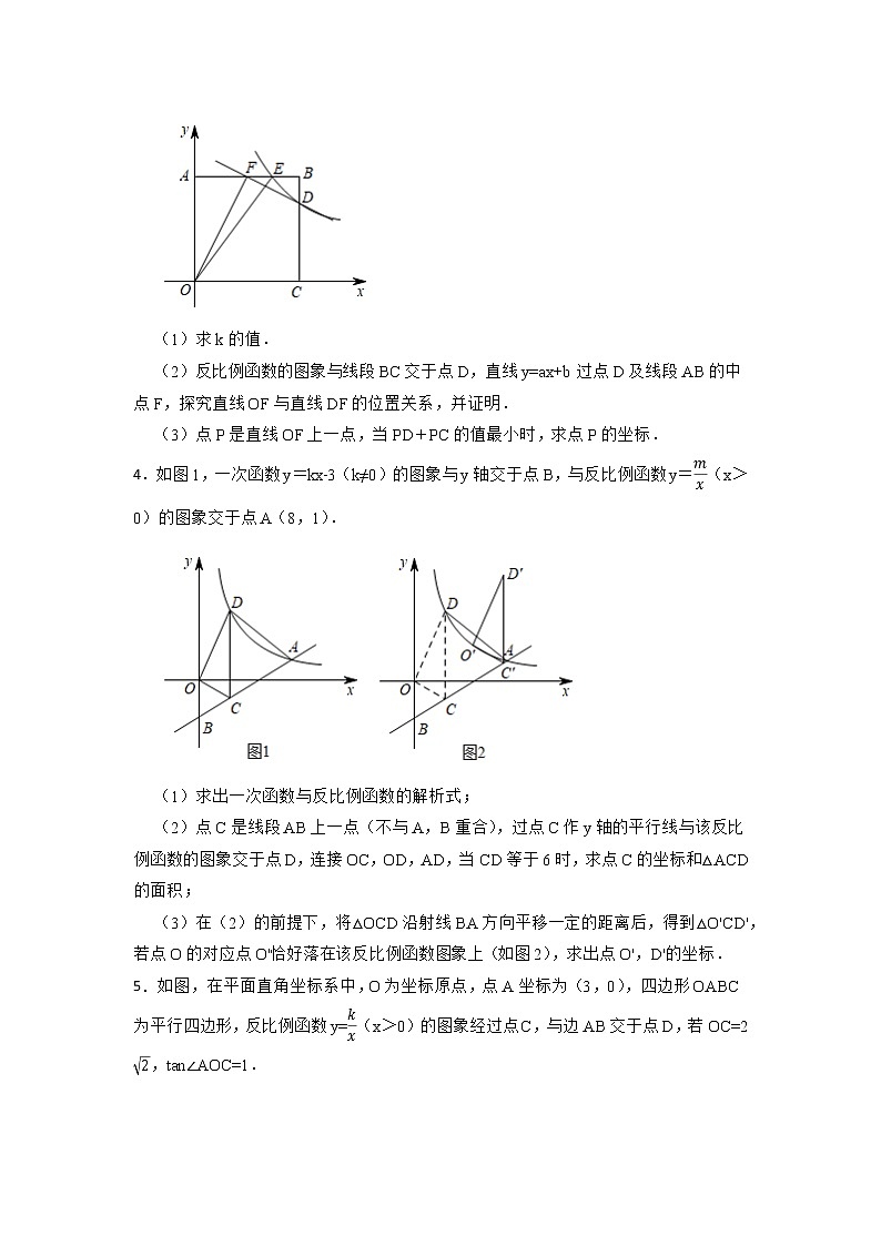 2022年中考数学专题复习+反比例函数压轴题专练第2页