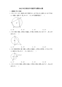 2022年吉林省中考数学专题练8-圆