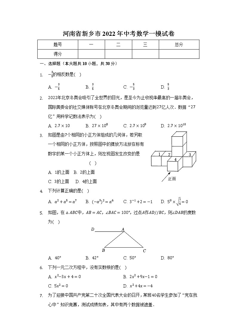 河南省新乡市2022年中考数学一模试卷(word版含答案)01
