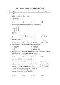 2022年贵州省毕节市中考数学模拟试卷(word版含答案)